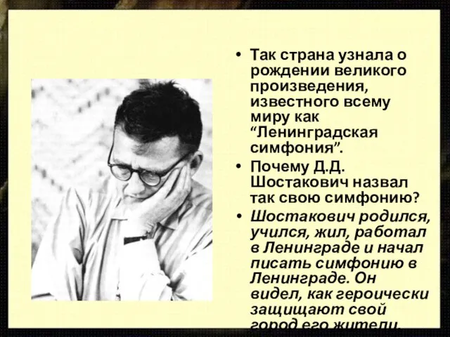 Так страна узнала о рождении великого произведения, известного всему миру как