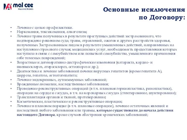 Лечение с целью профилактики. Наркомания, токсикомания, алкоголизм; Лечение травм полученных в