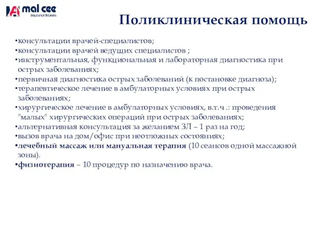 консультации врачей-специалистов; консультации врачей ведущих специалистов ; инструментальная, функциональная и лабораторная