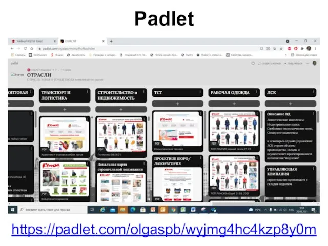 Padlet https://padlet.com/olgaspb/wyjmg4hc4kzp8y0m