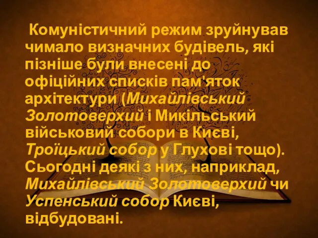 Комуністичний режим зруйнував чимало визначних будівель, які пізніше були внесені до