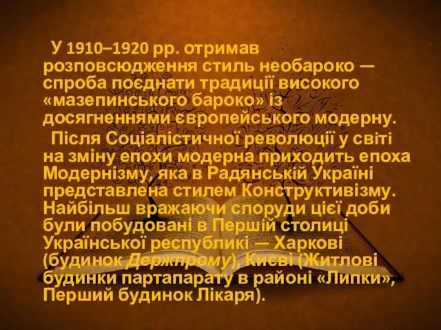 У 1910–1920 рр. отримав розповсюдження стиль необароко — спроба поєднати традиції