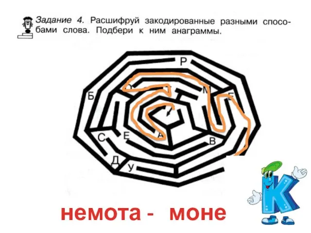 немота - монета