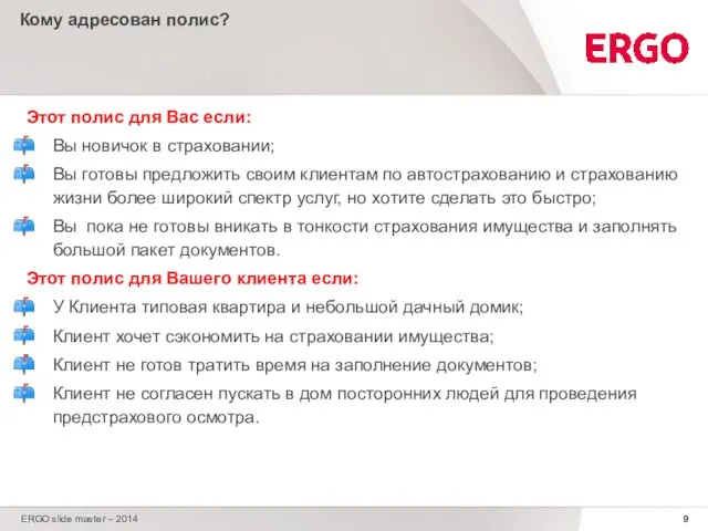 Кому адресован полис? Этот полис для Вас если: Вы новичок в