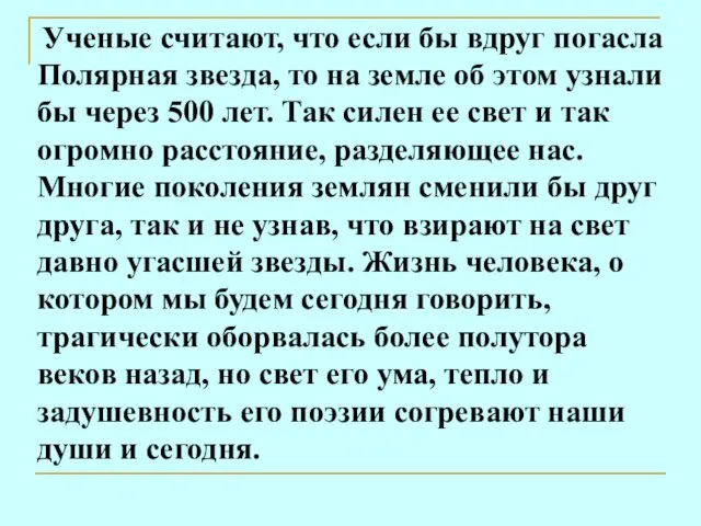 Ученые считают, что если бы вдруг погасла Полярная звезда, то на