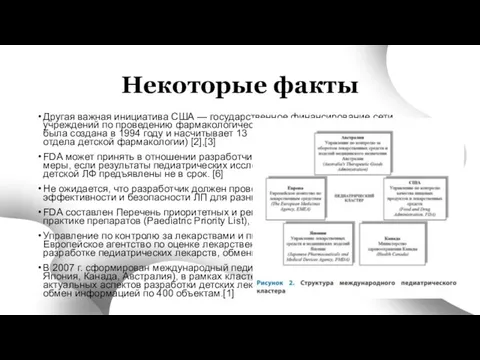 Другая важная инициатива США — государственное финансирование сети учреждений по проведению