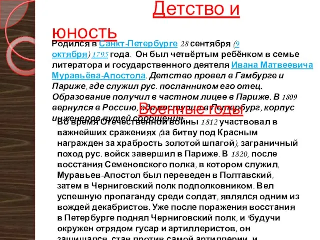 Детство и юность Родился в Санкт-Петербурге 28 сентября (9 октября) 1795