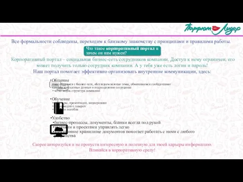 Все формальности соблюдены, переходим к близкому знакомству с принципами и правилами