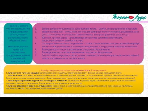 График работы сотрудников на действующий месяц – удобно, когда расписание под