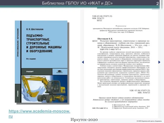 * https://www.academia-moscow.ru Библиотека ГБПОУ ИО «ИКАТ и ДС» Иркутск-2020