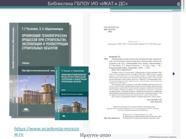 * https://www.academia-moscow.ru Библиотека ГБПОУ ИО «ИКАТ и ДС» Иркутск-2020