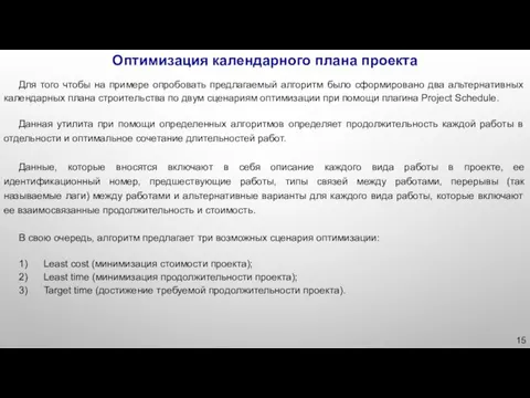 Для того чтобы на примере опробовать предлагаемый алгоритм было сформировано два