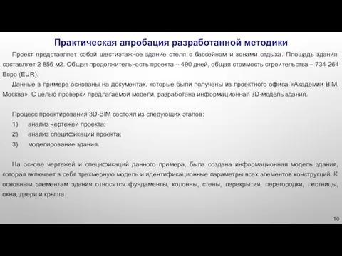 Проект представляет собой шестиэтажное здание отеля с бассейном и зонами отдыха.