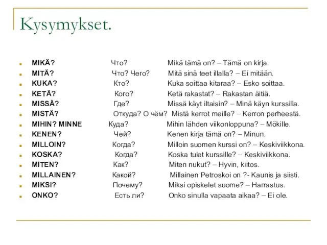 Kysymykset. MIKÄ? Что? Mikä tämä on? – Tämä on kirja. MITÄ?