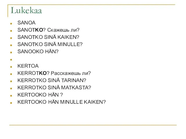 Lukekaa SANOA SANOTKO? Скажешь ли? SANOTKO SINÄ KAIKEN? SANOTKO SINÄ MINULLE?