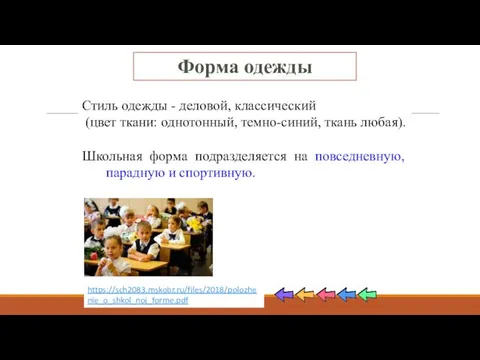 Стиль одежды - деловой, классический (цвет ткани: однотонный, темно-синий, ткань любая).