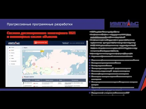 Система дистанционного мониторинга ИБП и инженерных систем объектов 100% российская разработка