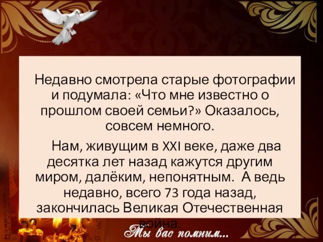 Недавно смотрела старые фотографии и подумала: «Что мне известно о прошлом