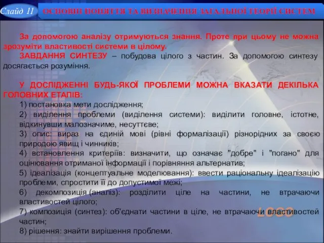 За допомогою аналізу отримуються знання. Проте при цьому не можна зрозуміти