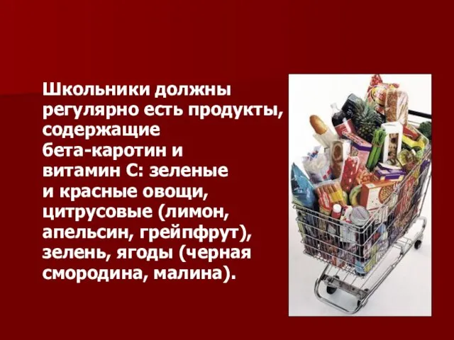 Школьники должны регулярно есть продукты, содержащие бета-каротин и витамин С: зеленые