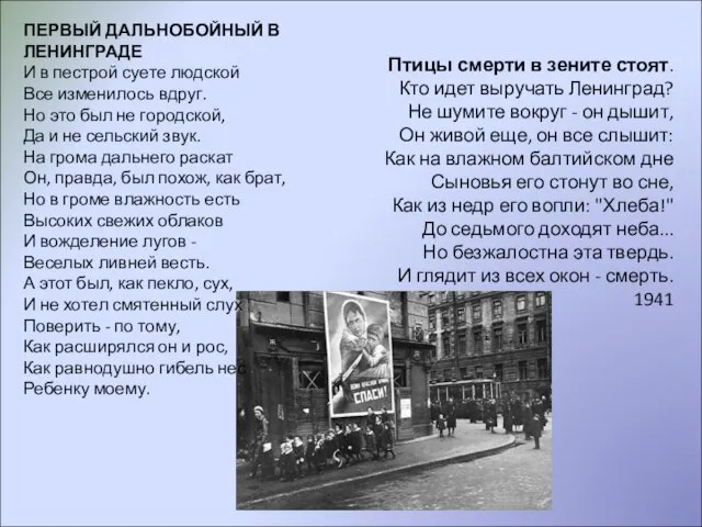 ПЕРВЫЙ ДАЛЬНОБОЙНЫЙ В ЛЕНИНГРАДЕ И в пестрой суете людской Все изменилось