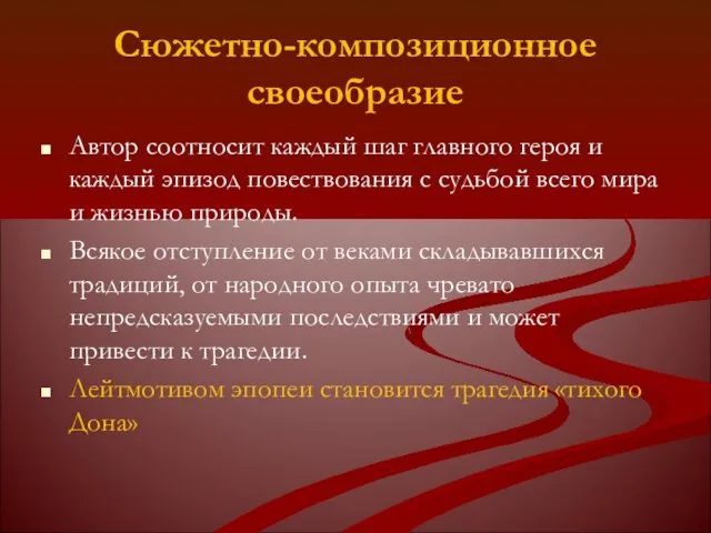 Сюжетно-композиционное своеобразие Автор соотносит каждый шаг главного героя и каждый эпизод