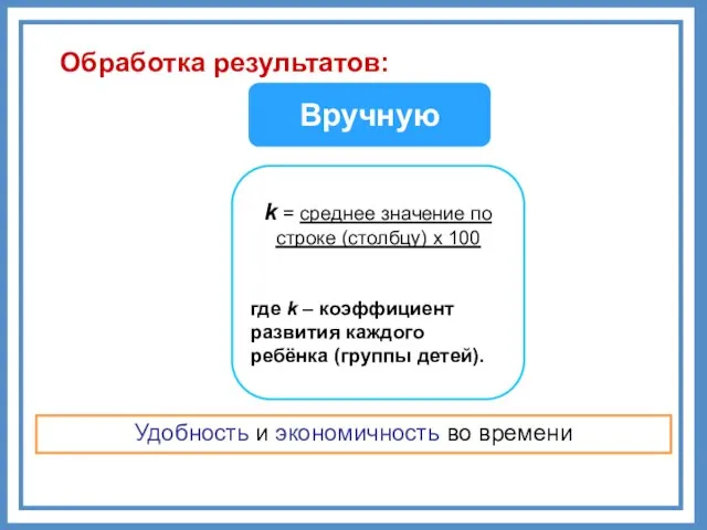 k = среднее значение по строке (столбцу) х 100 где k