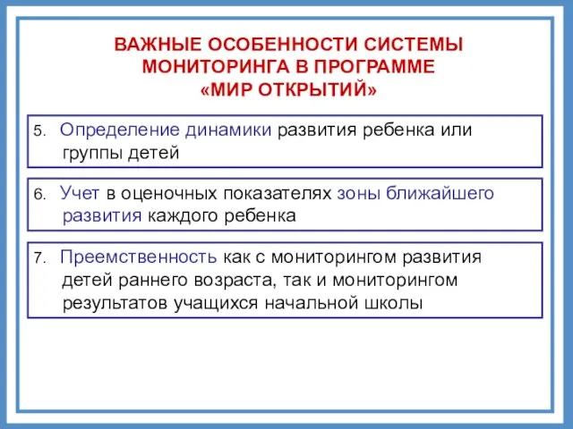 5. Определение динамики развития ребенка или группы детей 6. Учет в