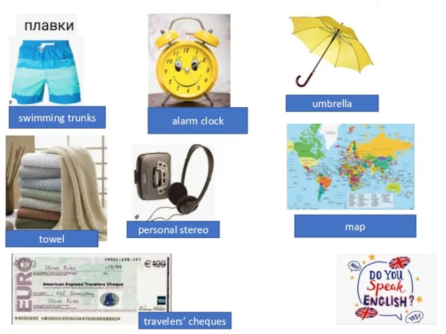 swimming trunks alarm clock umbrella travelers’ cheques towel personal stereo map