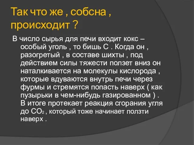 Так что же , собсна , происходит ? В число сырья