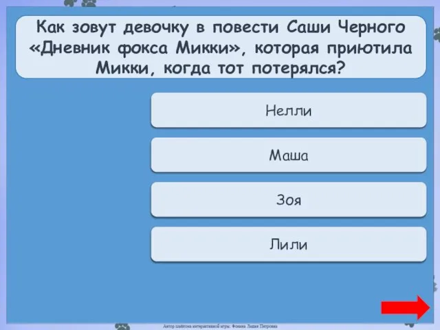 Переход хода Нелли Как зовут девочку в повести Саши Черного «Дневник