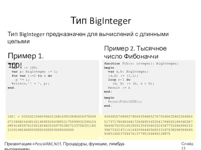 Тип BigInteger Тип BigInteger предназначен для вычислений с длинными целыми function