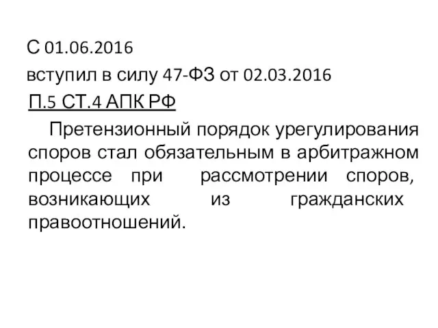 С 01.06.2016 вступил в силу 47-ФЗ от 02.03.2016 П.5 СТ.4 АПК