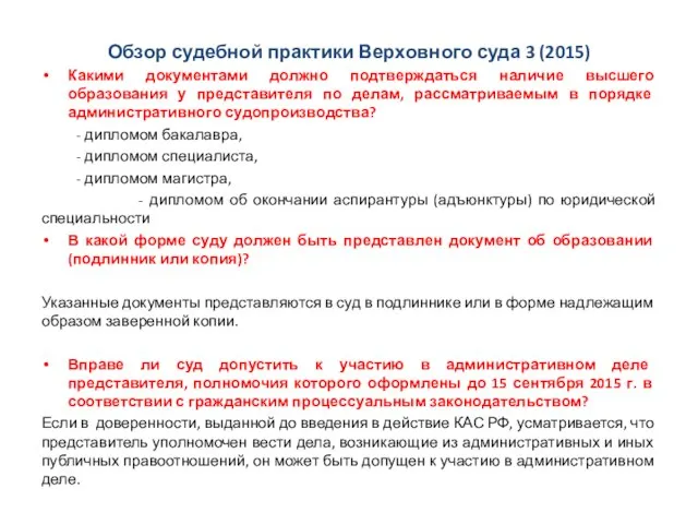 Обзор судебной практики Верховного суда 3 (2015) Какими документами должно подтверждаться