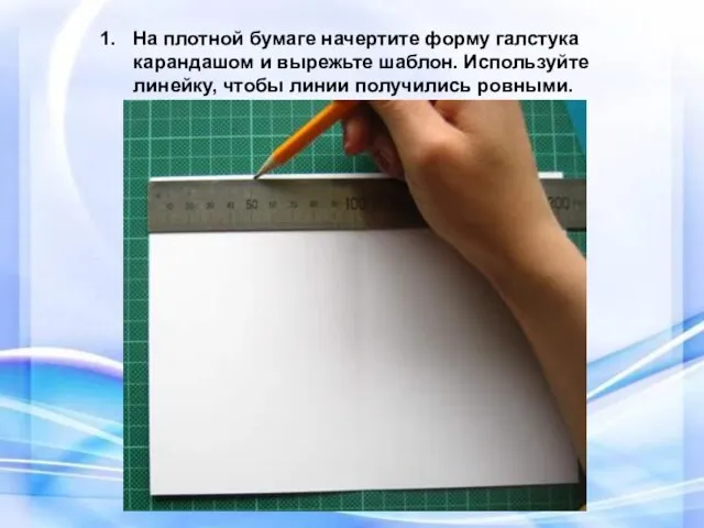 На плотной бумаге начертите форму галстука карандашом и вырежьте шаблон. Используйте линейку, чтобы линии получились ровными.