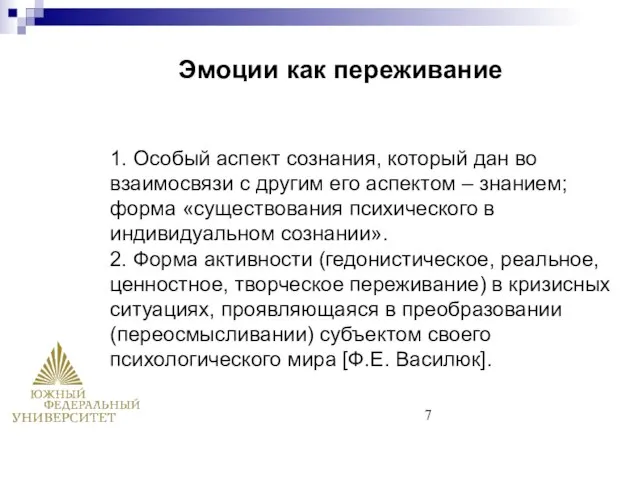 1. Особый аспект сознания, который дан во взаимосвязи с другим его