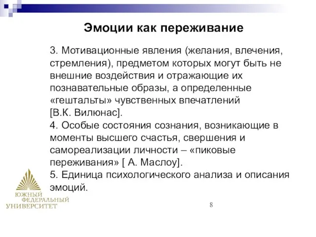 3. Мотивационные явления (желания, влечения, стремления), предметом которых могут быть не