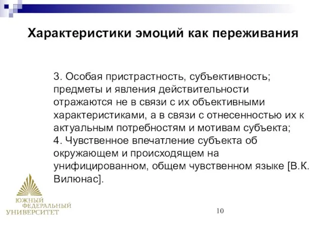 3. Особая пристрастность, субъективность; предметы и явления действительности отражаются не в