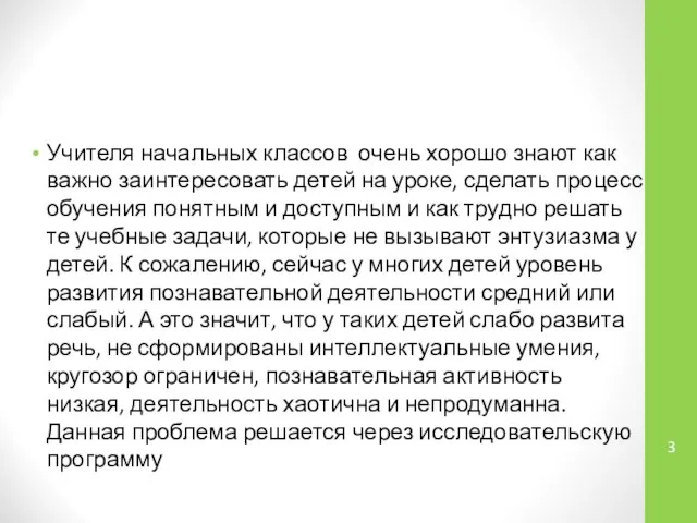 Учителя начальных классов очень хорошо знают как важно заинтересовать детей на