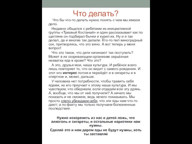 Что делать? Что бы что-то делать нужно понять с чем мы