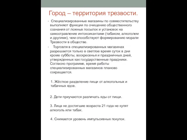 Специализированные магазины по совместительству выполняют функции по очищению общественного сознания от