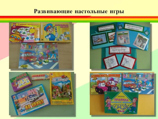 Развивающие настольные игры