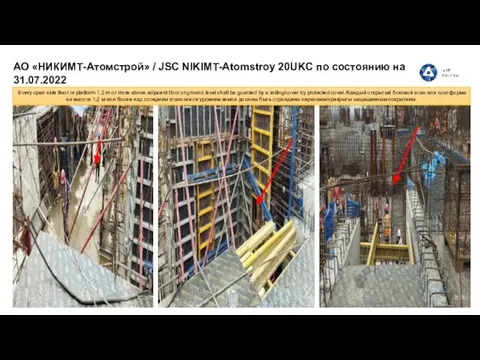 АО «НИКИМТ-Атомстрой» / JSC NIKIMT-Atomstroy 20UKC по состоянию на 31.07.2022 Every