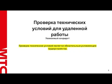 Центров Клиентского Сервиса (ЦКС) 9 >8 000 звонков в день на