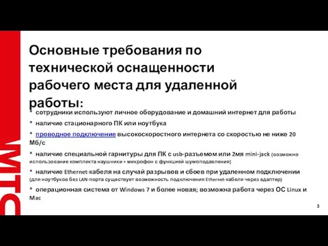 Центров Клиентского Сервиса (ЦКС) 9 >8 000 звонков в день на