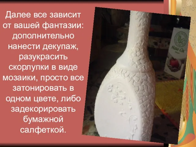 Далее все зависит от вашей фантазии: дополнительно нанести декупаж, разукрасить скорлупки