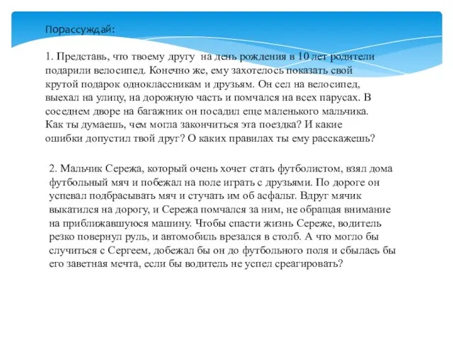 Порассуждай: 1. Представь, что твоему другу на день рождения в 10