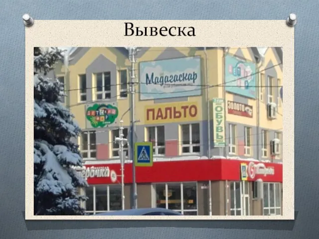 Вывеска Фото