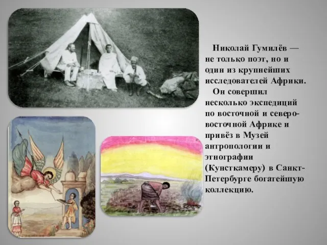 Николай Гумилёв — не только поэт, но и один из крупнейших