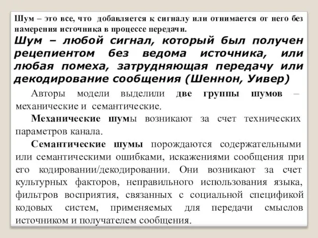 Шум – это все, что добавляется к сигналу или отнимается от